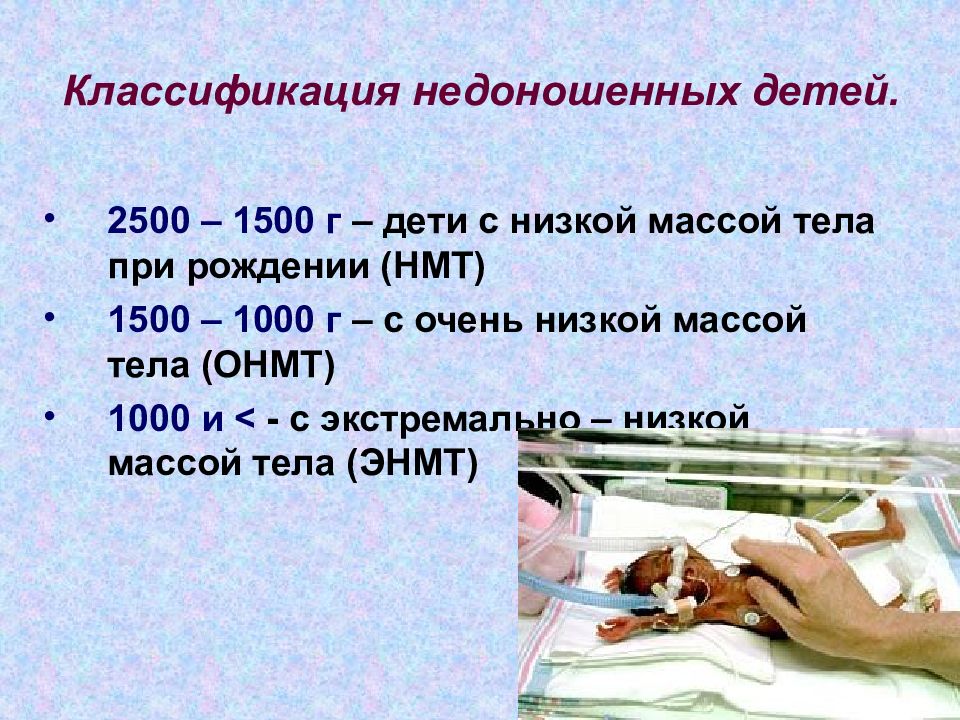 Недоношенные дети презентация