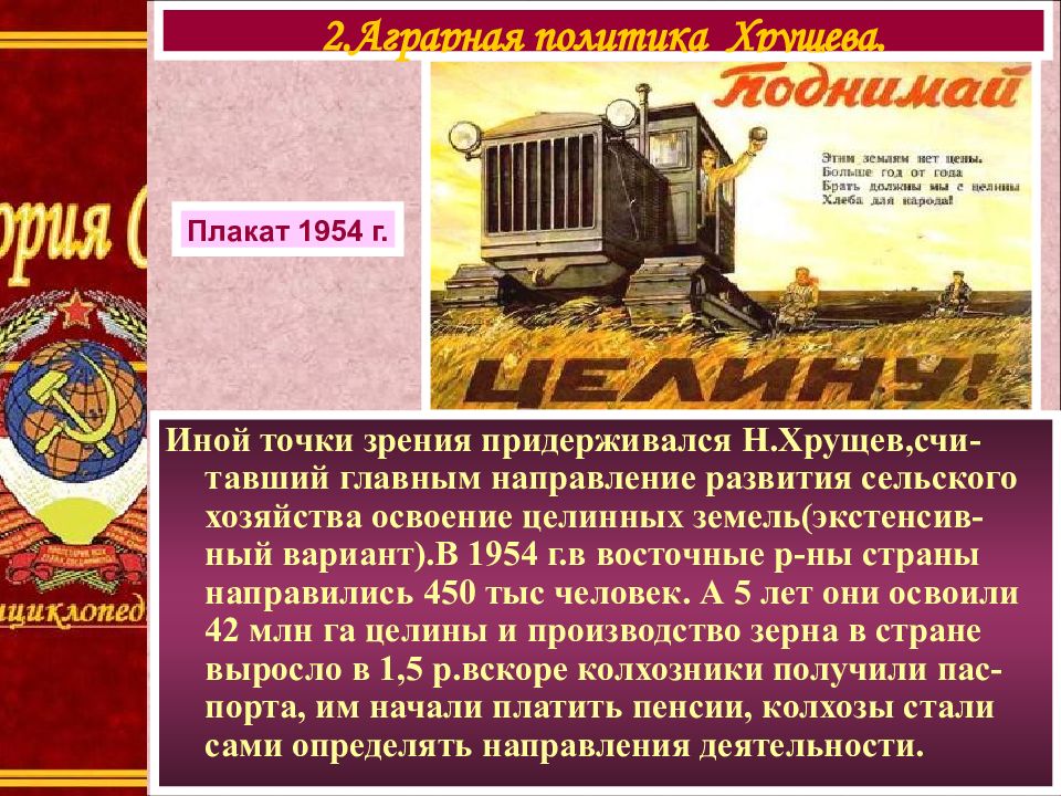 Целинные земли это. Поднятие целины Хрущев. Освоение целины 1954-1965. Целина 1954 Хрущев. Освоение целины 1954г.