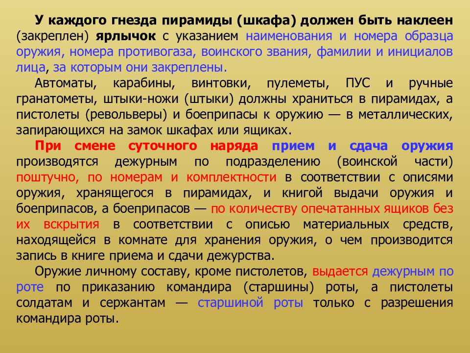 Условия должны сохраниться. Как должны храниться стрелковое оружие и боеприпасы?. Работа командира по учету хранения стрелкового оружия и боеприпасов. Порядок получения оружия боеприпасов противогазов. Ярлычки у гнезд пирамид.