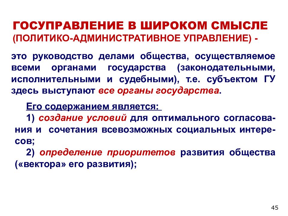 Административное управление презентация. Гос управление в широком смысле. Административное управление. Политическое и административное управление. Муниципальное и административное управление.