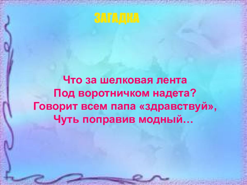 Загадка отец. Загадка про отца. Презентация ко Дню папы. День отца презентация для школьников. Загадки для папы на день рождения.