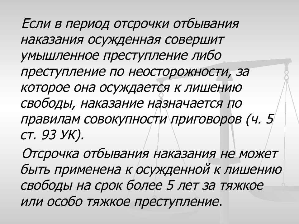 Отсрочка наказания. Порядок отсрочки отбывания наказания. Отсрочка отбывания наказания применяется к. Отсрочка отбывания наказания (ст. 82, 82.1 УК РФ).. Умышленное преступление.