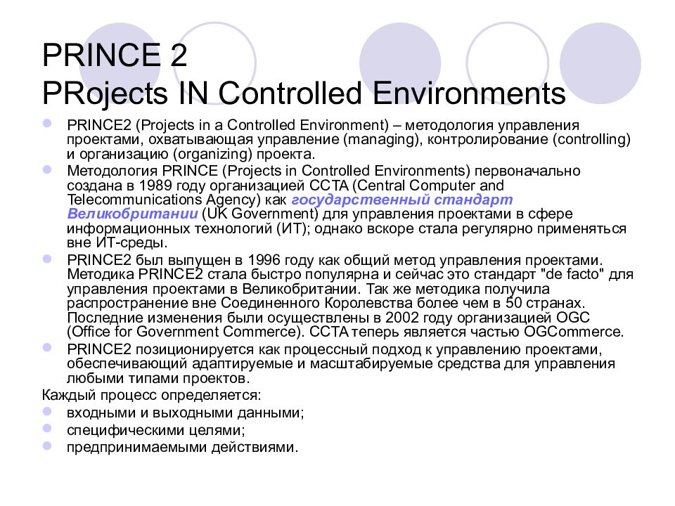 Prince 2 методология управления проектами