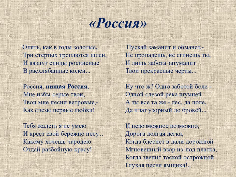 Какому виду лирики относится стихотворение блока россия