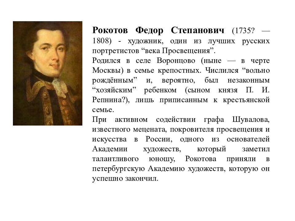 Деятели второй половины. Личности второй половины 18 века. Деятели культуры Франции 18 века. Французские деятели 18 века век Просвещения. Общественные деятели 18 века.