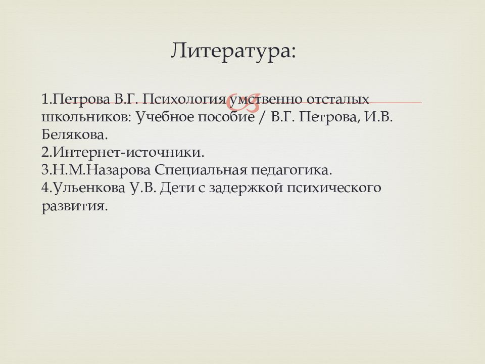 Презентация на тему умственная отсталость