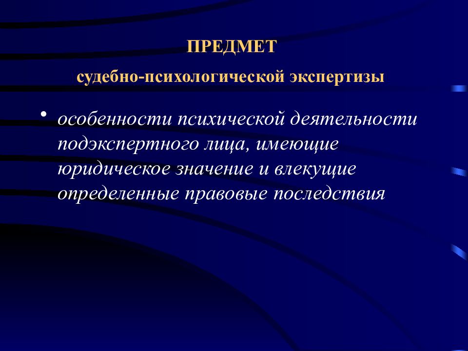 Объекты судебной экспертизы