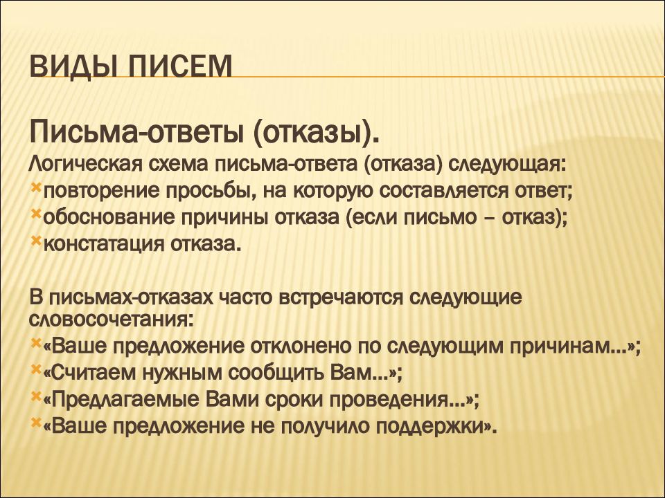 Отказ от коммерческого предложения образец деловая переписка