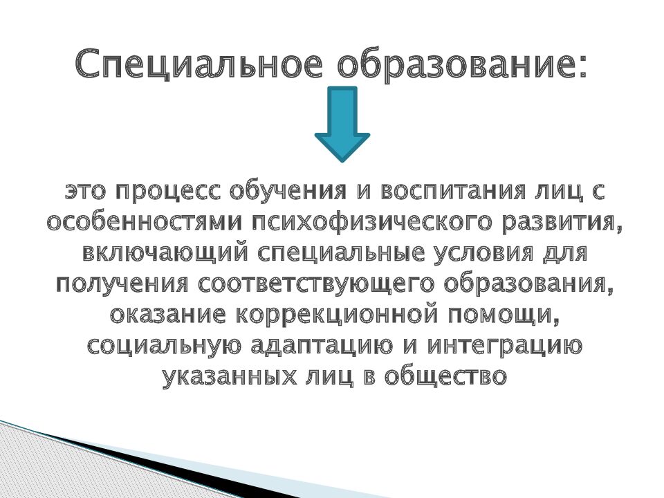 Специальное образование рб. Метод правового регулирования. Метод правового регулирования отношений. Метод правового регулирования общественных отношений. Меожыправового регулирования.