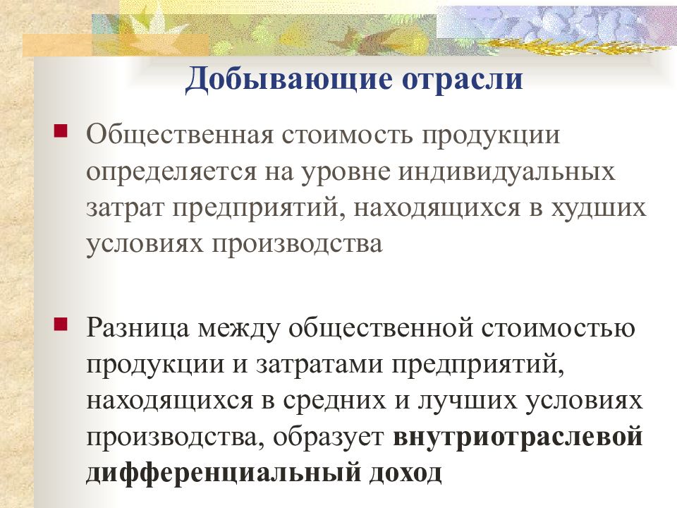 Индивидуальных расходов. Общественная стоимость это. Общественная стоимость товара это. Индивидуальная и общественная стоимость. Общественная стоимость это в экономике.