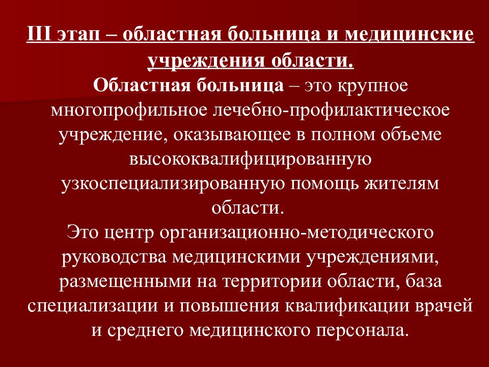 Помощь сельскому населению. Многопрофильное лечебно профилактическое учреждение это. Общеучрежденческий персонал медицинского учреждения.