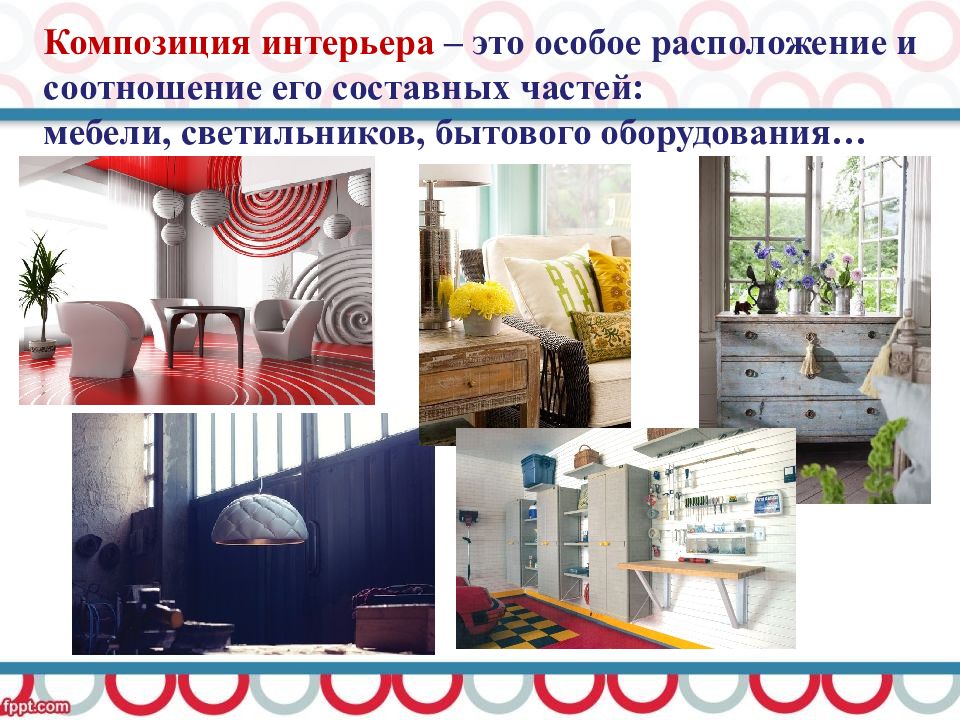 композиции в интерьере 6 класс. понятие о композиции в интерьере характерные особенности. особое расположение составных частей интерьера мебели светильников. презентация интерьера. композиция интерьера жилого помещения.