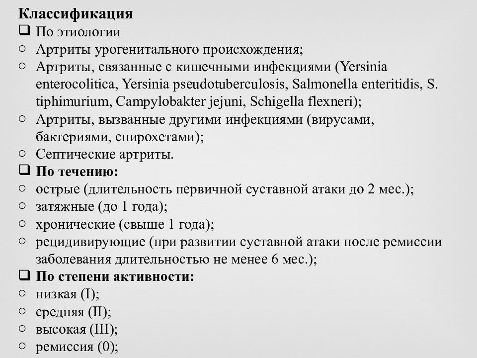 Артрит мкб. Реактивный артрит мкб 10 код. Артрит суставов код по мкб 10. Мкб-10 Международная классификация болезней ревматоидный артрит. Мкб 10 реактивный артрит у детей.