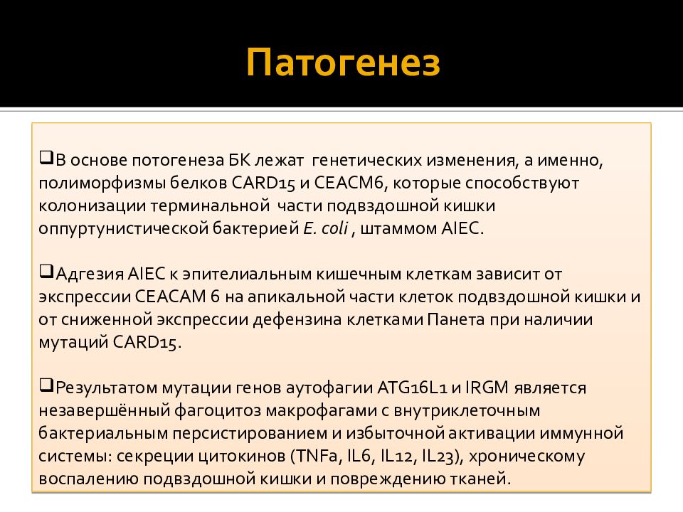 Патогенез болезни крона схема