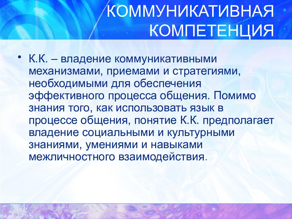 Механизмы коммуникации