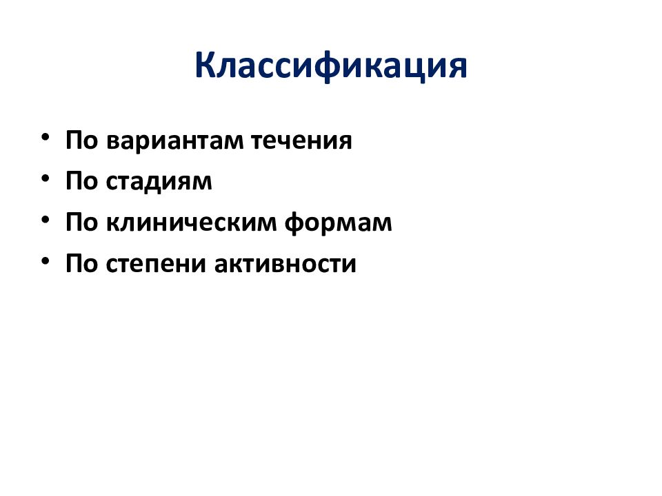 Склеродермия классификация