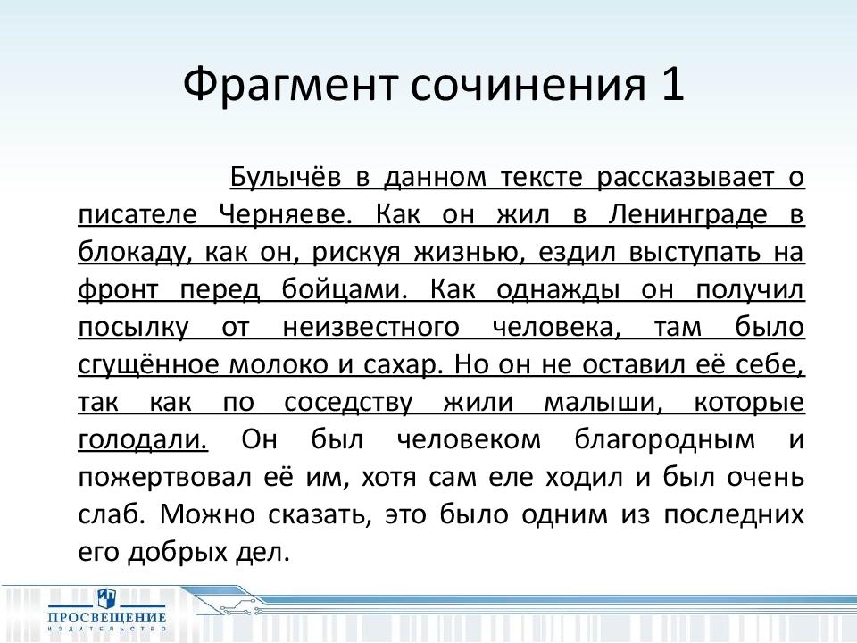 Нарушевич сочинение егэ 2023 презентация по русскому языку