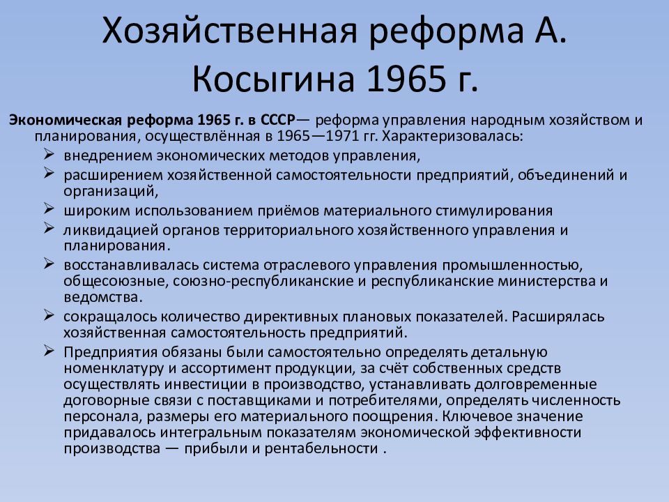 Экономическая реформа 1965 года в ссср презентация