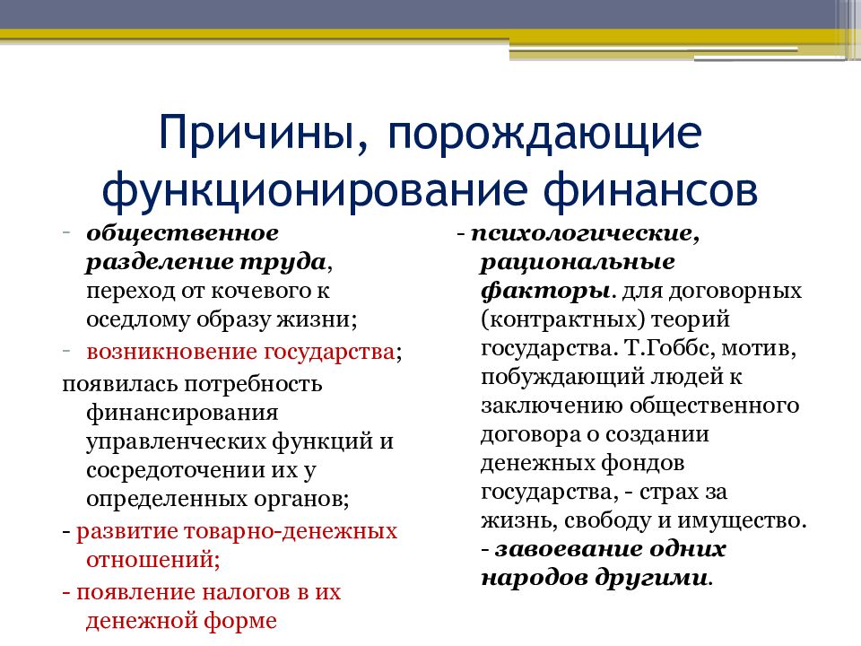 Как функционирует финансовый. Причины порождающие функционирование финансов. Условие функционирования финансов. Причина перехода к кочевому образу жизни. Предпосылки возникновения финансов Общественное Разделение труда.