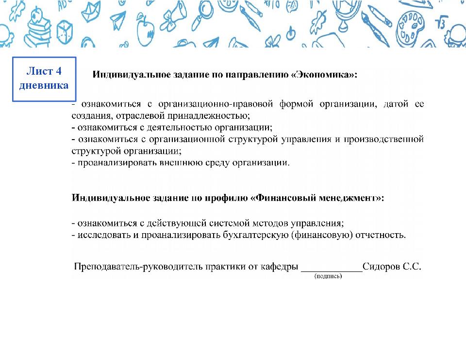 Образец задания на практику. Индивидуальное задание по практике. Индивидуальное задание по производственной практике. Индивидуальное задание по преддипломной практике. Индивидуальное задание на преддипломную практику.