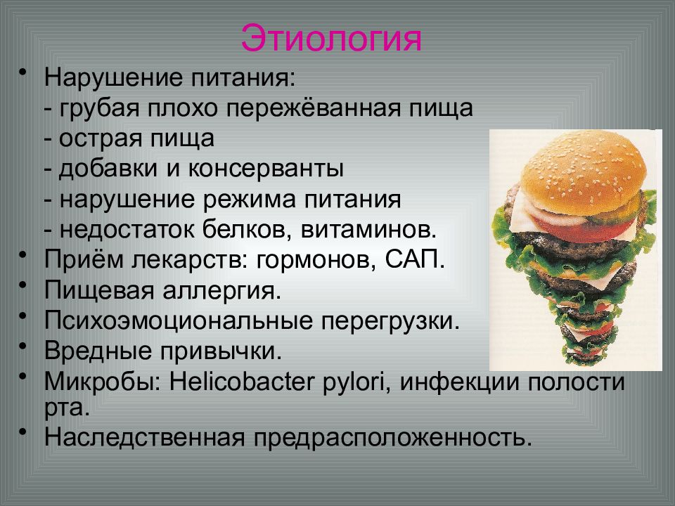 Нарушение питания. Болезни органов пищеварения у детей. Этиология заболеваний системы пищеварения. Патология пищеварительной системы у детей. Возможные нарушения и патологии у детей пищеварительная система.