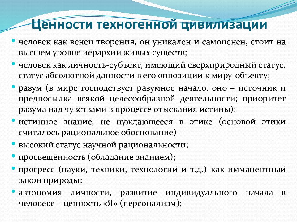 Раскрой ценность. Ценности техногенной цивилизации. Основные черты техногенной цивилизации. Базовые ценности техногенной цивилизации. Теория техногенной цивилизации.