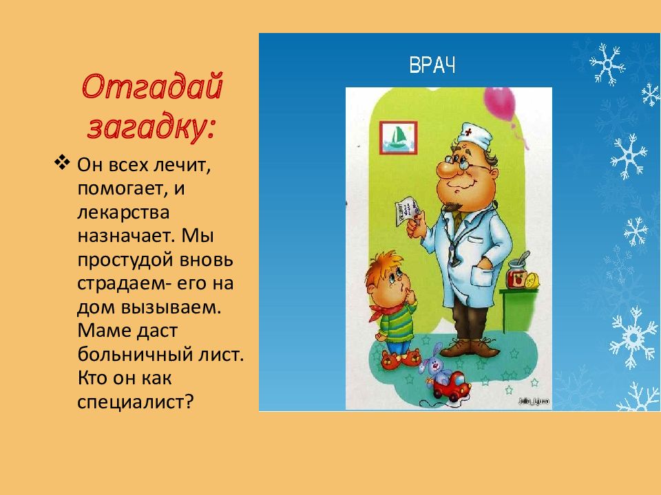 Профессии 2 года. Кто нас лечит. Кто нас лечит картинки для детей. Тема кто нас лечит. Кто нас лечит 2 класс презентация.