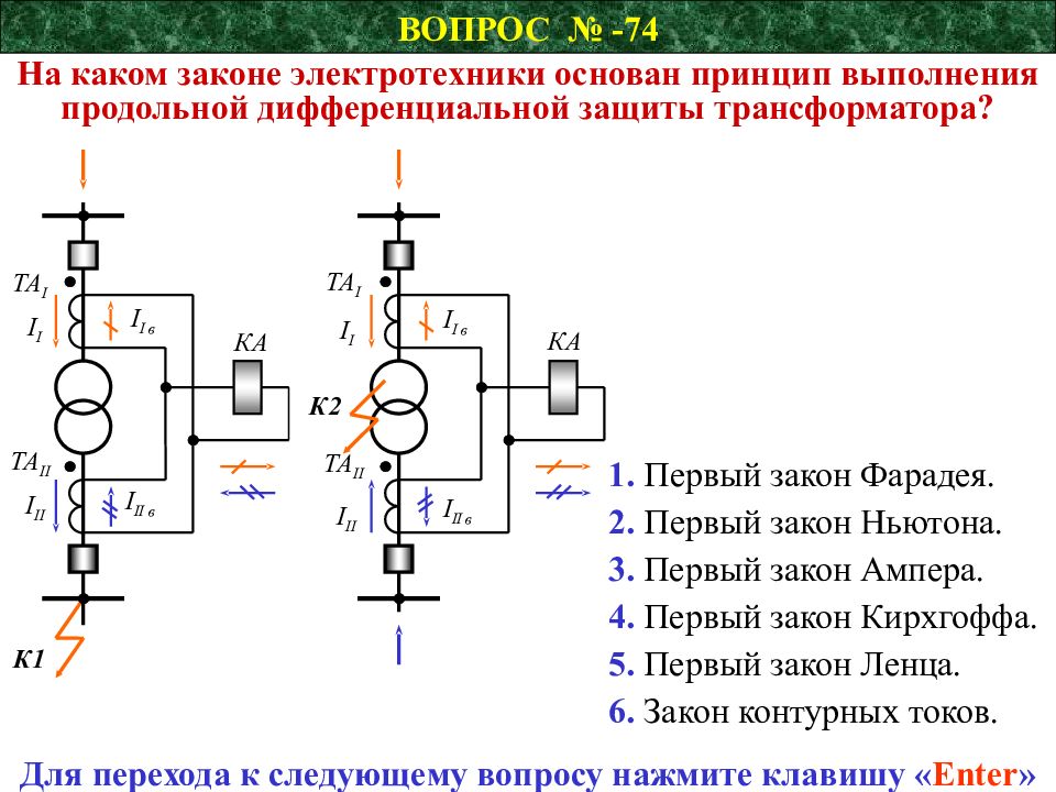 Защиты трансформатора. Дифзащита трансформатора принцип действия. Продольная дифзащита трансформатора. Продольная дифференциальная защита генератора схема принцип. Принцип действия дифференциальной защиты.