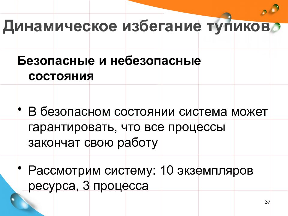 Небезопасное состояние. Обнаружение и устранение взаимоблокировок. Взаимоблокировки процессов обнаружение. Этапы взаимоблокировок. Способы предотвращения взаимоблокировок.