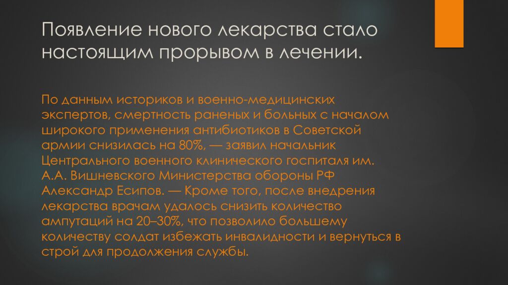 Появление нового лекарства стало настоящим прорывом в лечении.