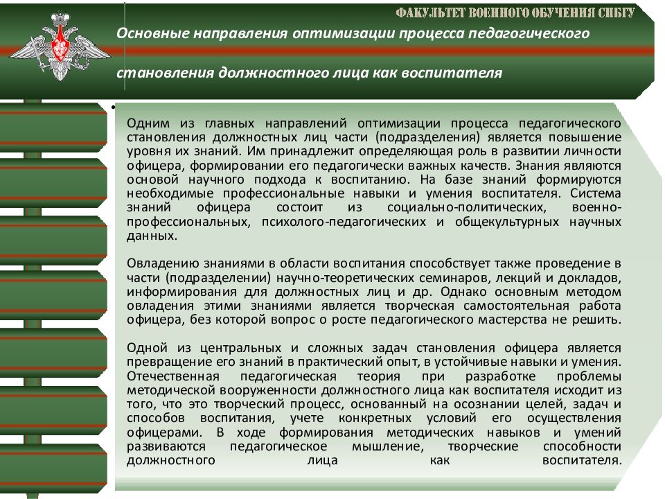 Должностных лиц по обеспечению. Вооруженные силы РФ военно-политической подготовке. Основные направления военно-политической работы. Направления военополитической работы. Задачи военно-политической работы.