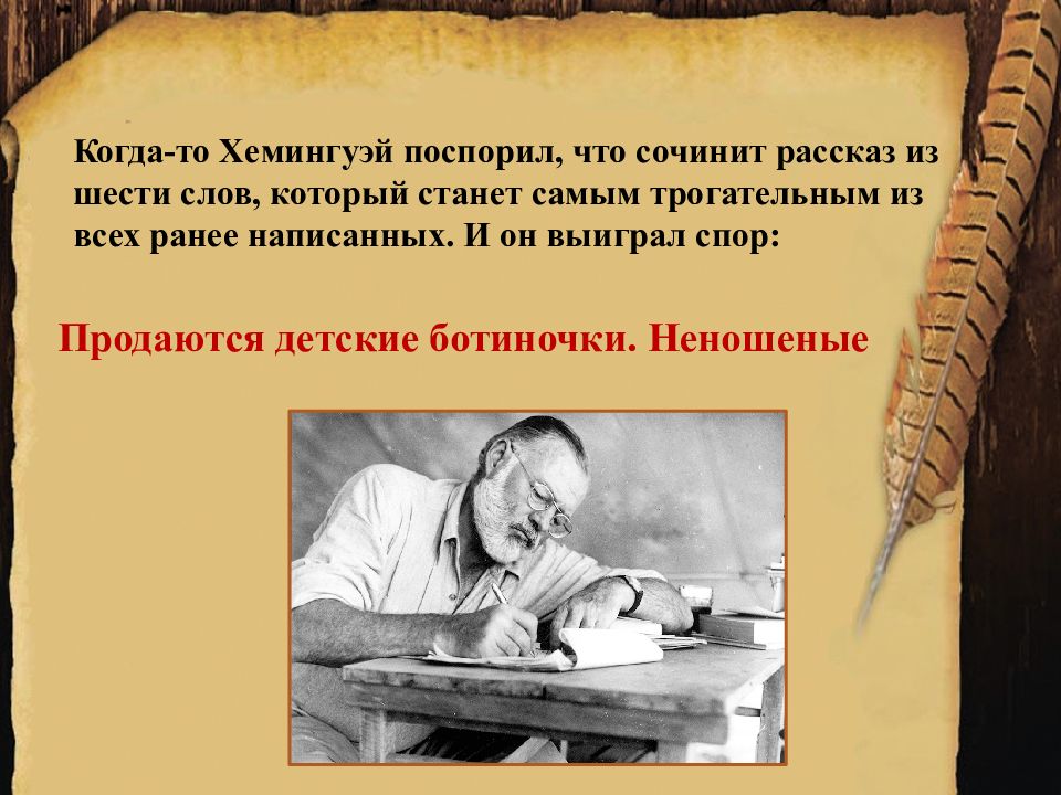 Ernest hemingway презентация