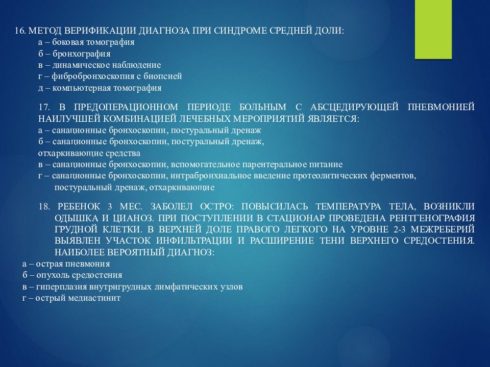 Метод 16. Диагноз при ДТП. Диагноз при поступлении. Инфекционные деструкции легких диагностика.