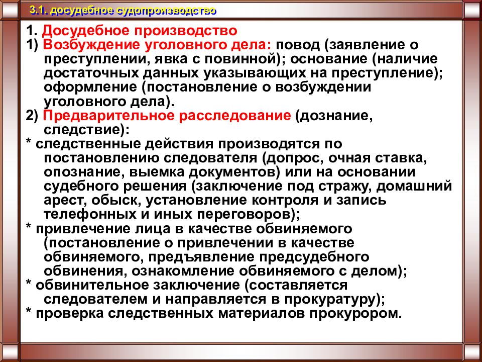 Презентация следователь в уголовном процессе