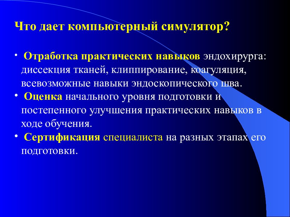 Практические навыки программирования. Отработка практических навыков. Задачи медицинской информатики. Оценка практических навыков. Отработаны практические навыки.