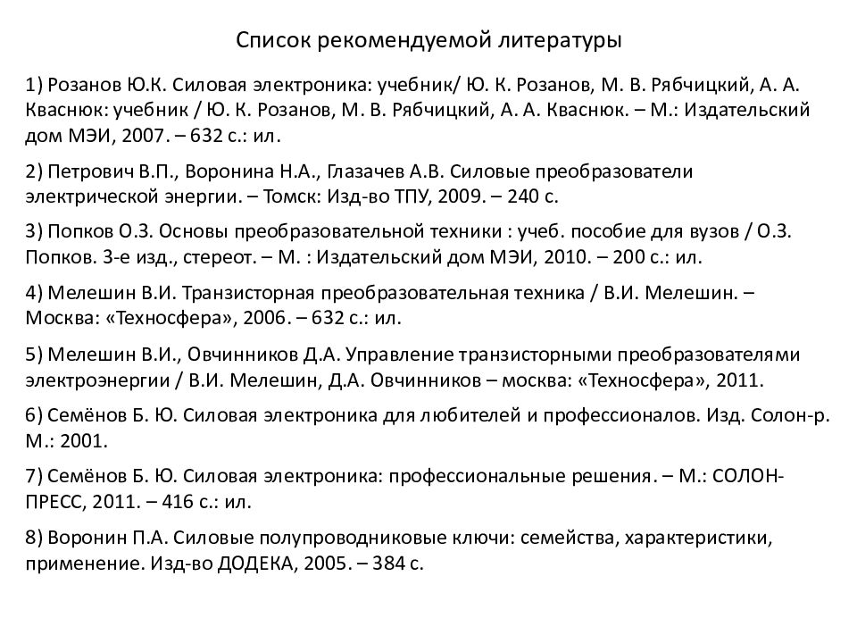 Список рекомендованной литературы для 1 класса. Список литературы. Список рекомендованной литературы. Список рекомендуемой литературы для 4 класса. Список рекомендуемой литературы для 7 класса.