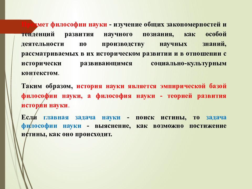 Культура в научном смысле. Философия это наука изучающая. Наука изучающая факты тенденции и закономерности. Философия. Шпаргалка.