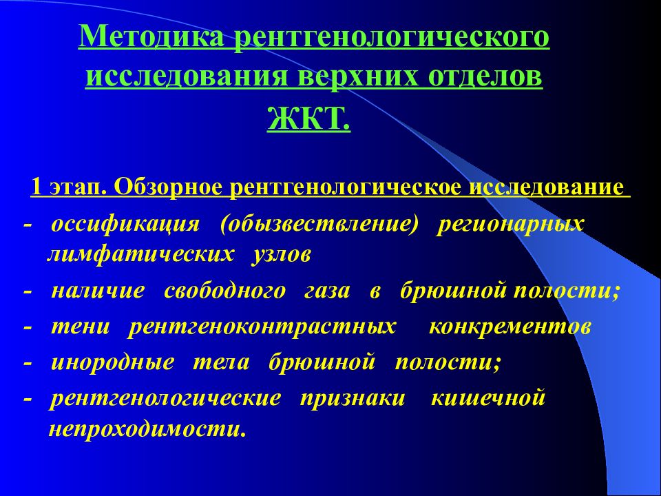 Эндоскопические методы исследования жкт презентация