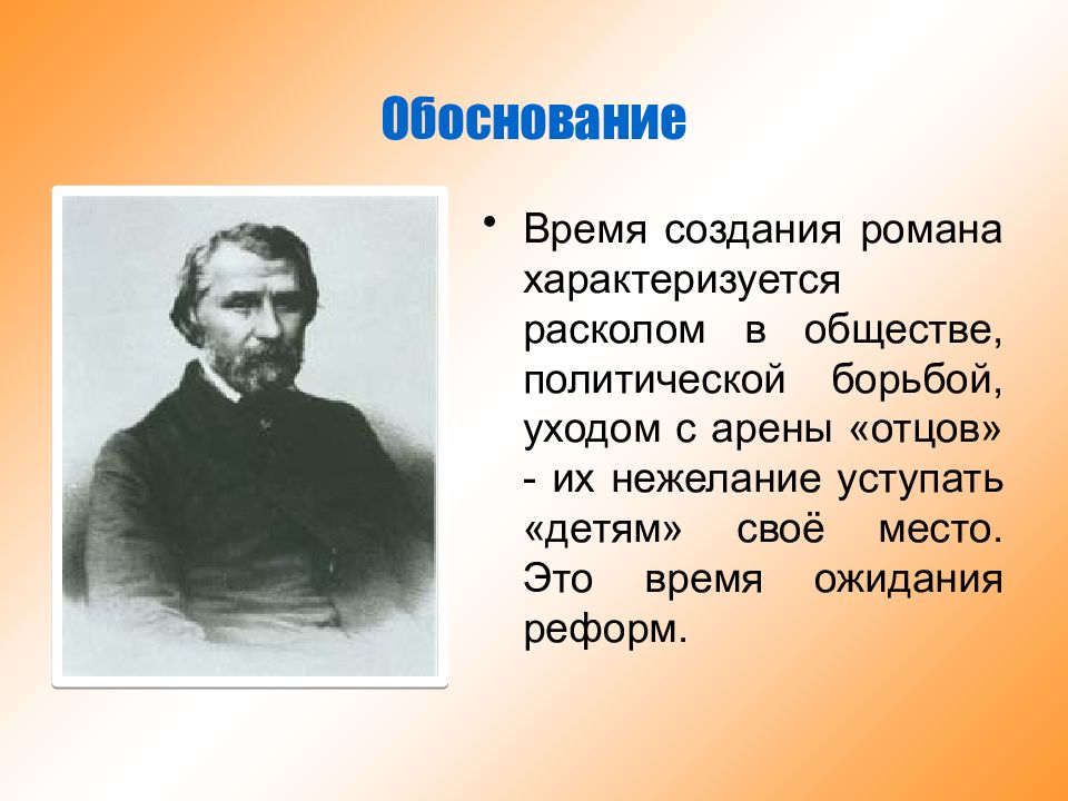 История создания отцы и дети. История создания отцы и дети Тургенев. Тема романа отцы и дети. Презентация на тему история создания романа отцы и дети. Тургенев ребенок.