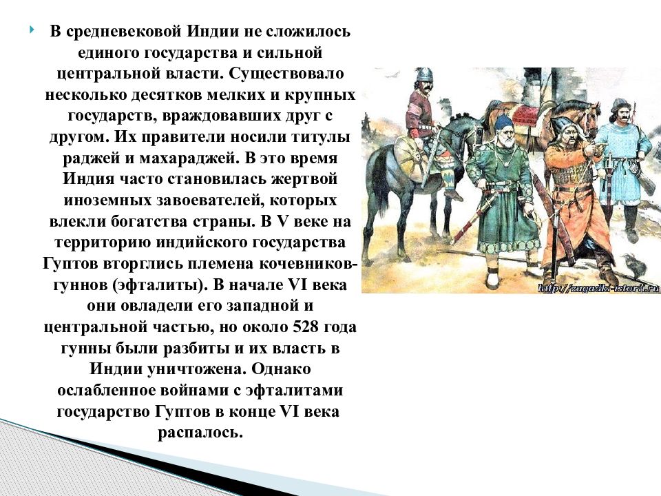 Индия нового времени 7 класс. Титулы правителей в Индии средних веков. Династия Индии в средневековье. Государства и династии в средневековой Индии. Государство великих Моголов средневековой Индии.