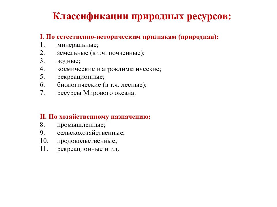 Классификация природных очагов. Природные очаги классификация. Классификация природных очагов по происхождению. Классификации природно-очаговых болезней..