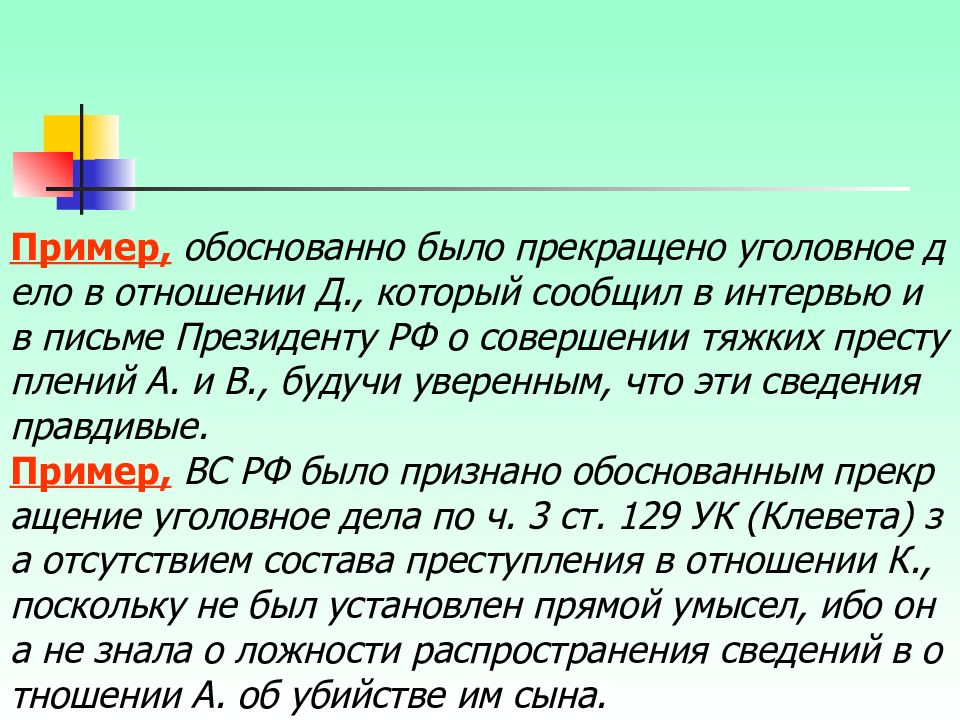 Преступления против чести и достоинства личности презентация