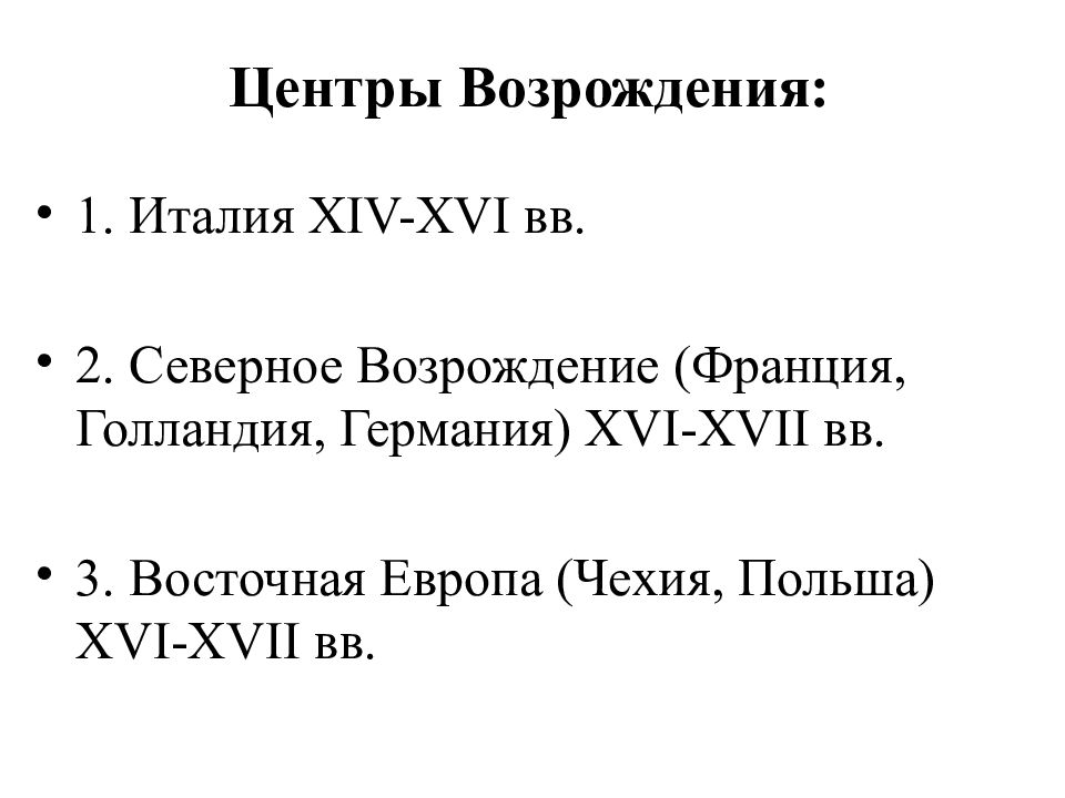 Почему центром возрождения. Почему центром возрождения. Почему центром возрождения. Центры итальянского возрождения. Страны эпохи ренессанса.