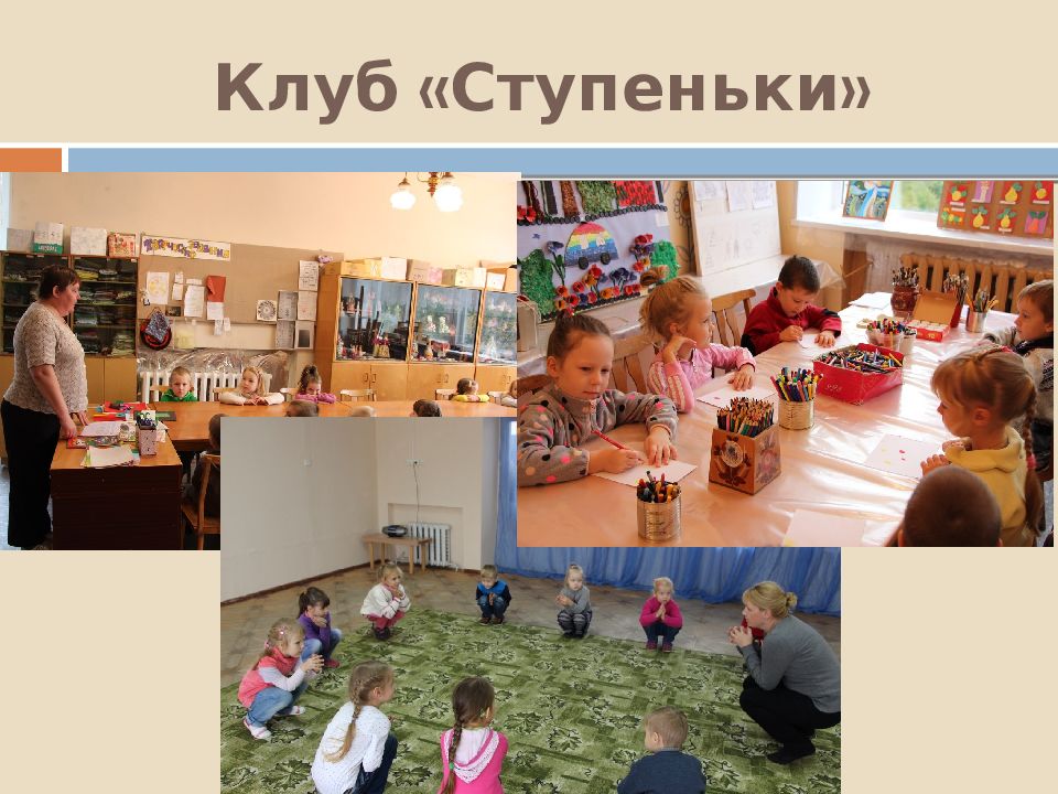 Клуб ступенька