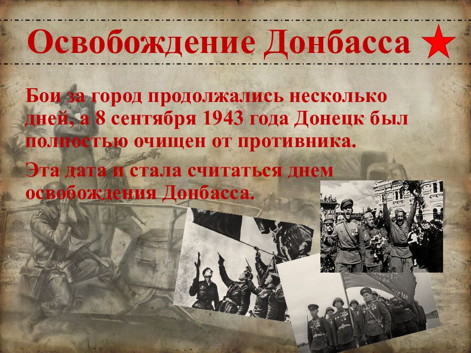 Презентация 1943 год в великой отечественной войне