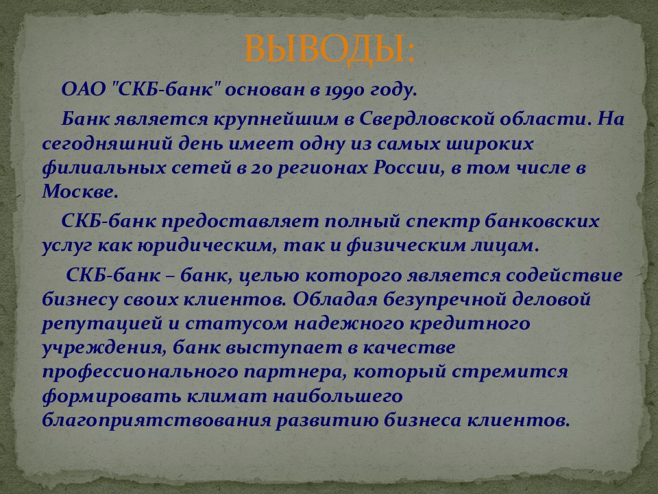 Акционерное общество заключило. Акционерное общество вывод.