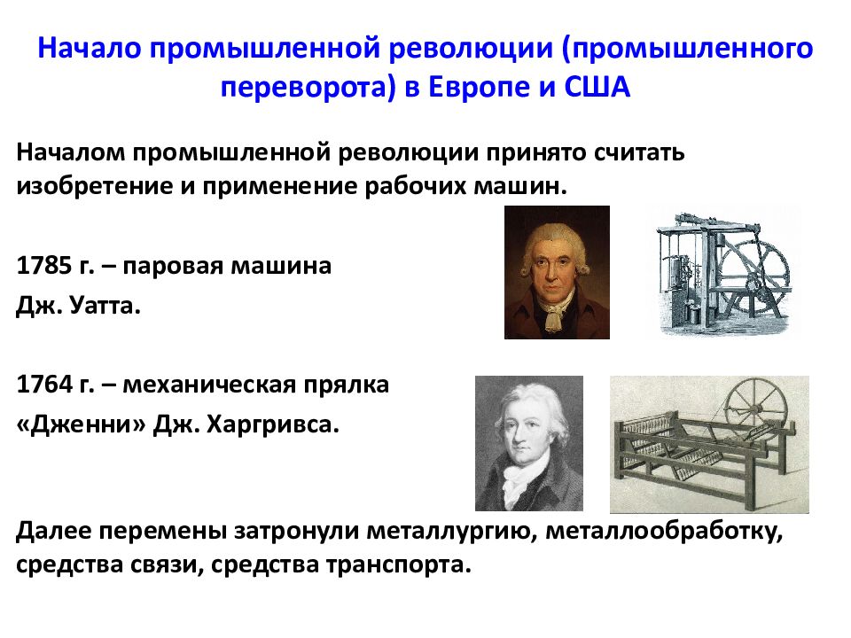 Как технологическая революция повлияла на изменение. Промышленный переворот в Европе и США. Начало промышленного переворота в России таблица. Итоги промышленной революции в Европе в 19 веке. Промышленный переворот XIX века Дата.