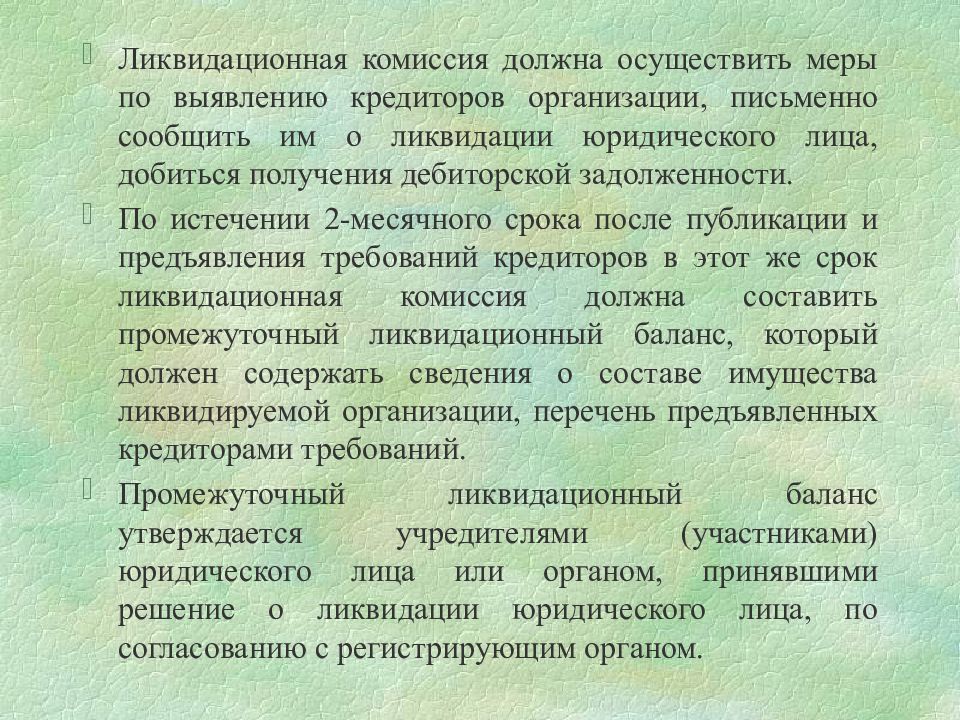 Прекращение предпринимательской деятельности презентация