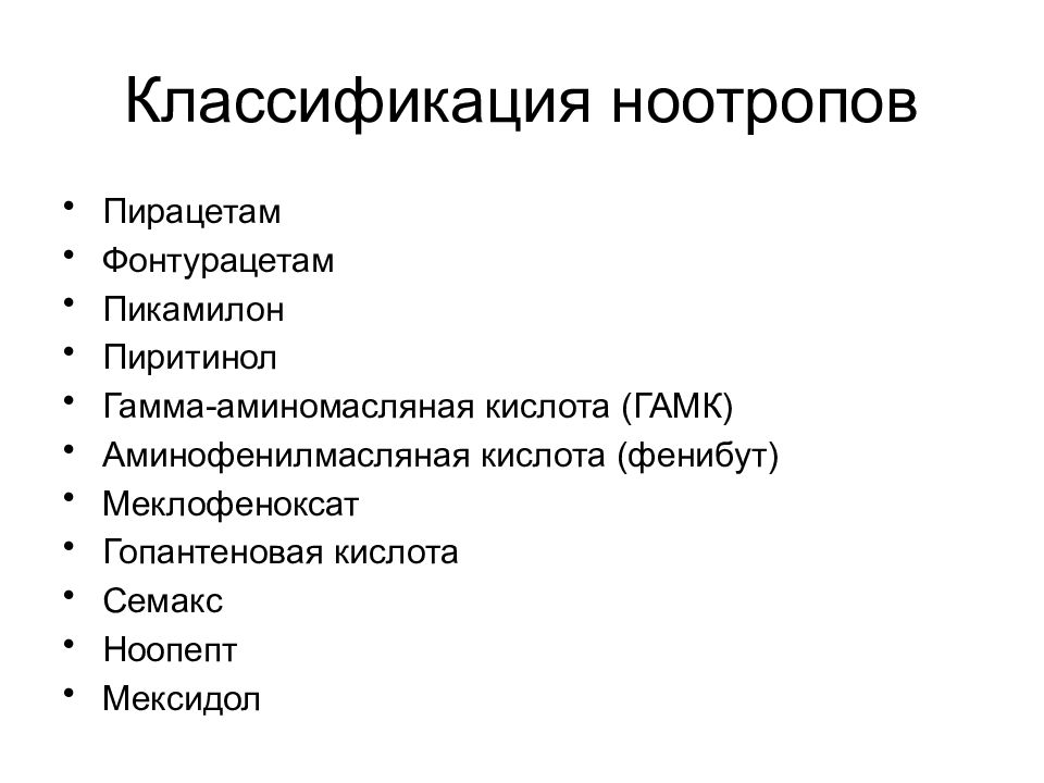 Ноотропное средство. Ноотропные препараты классификация. Ноотропы классификация фармакология. Ноотропные препараты классификация механизм действия. Ноотропы классификация психиатрия.