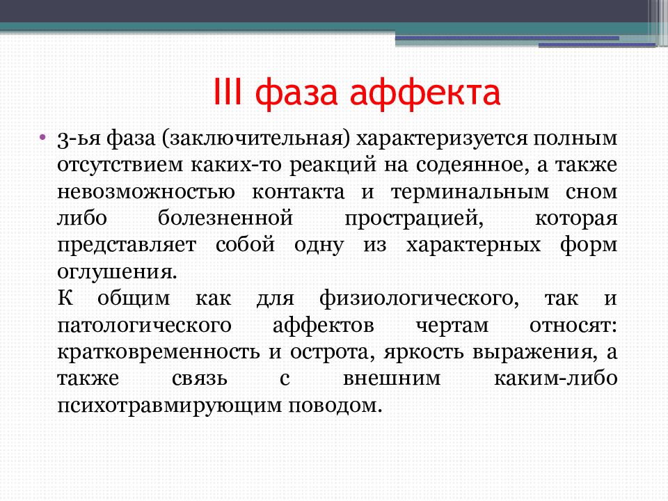 Аффект синоним. Патогенез отравления пестицидами. Интоксикация пестицидами патогенез. Фосфорорганические соединения относятся к. Патогенез фосфорорганических соединений.